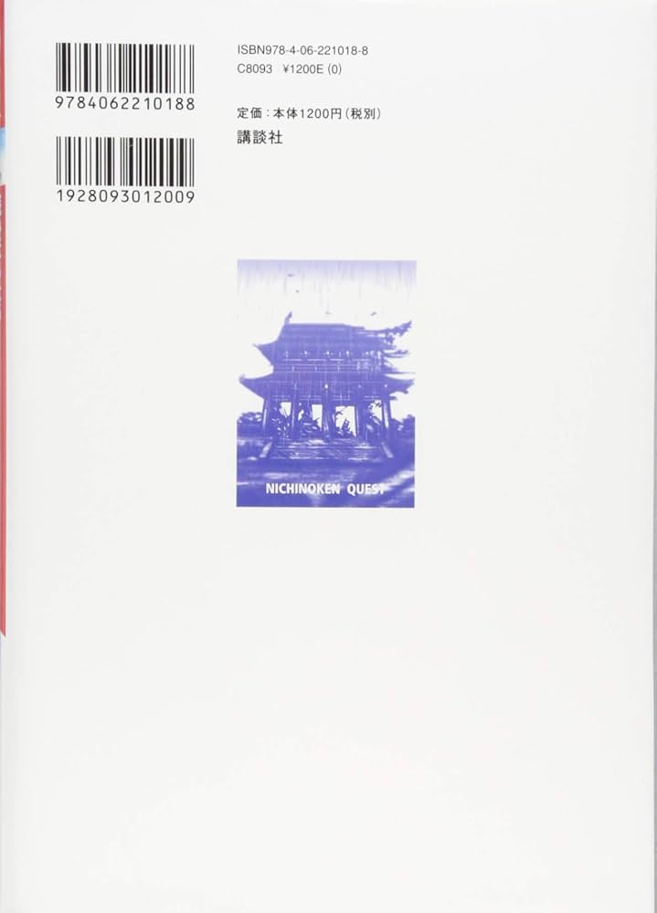 マルいアタマをもっとマルく! 日能研クエスト 読みだしたらとまらない